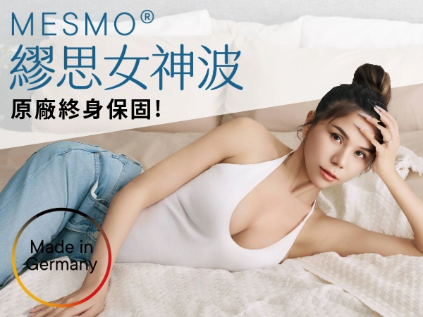 女神波是什麼?女神波保固全面升級:原廠終身保固+5 年手術保險