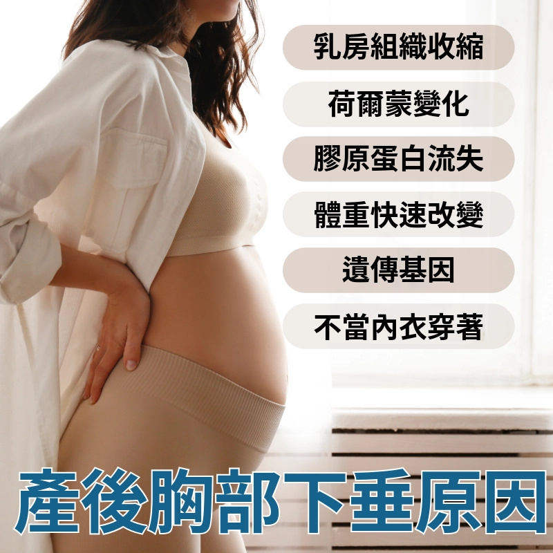 產後胸部下垂原因有哪些?