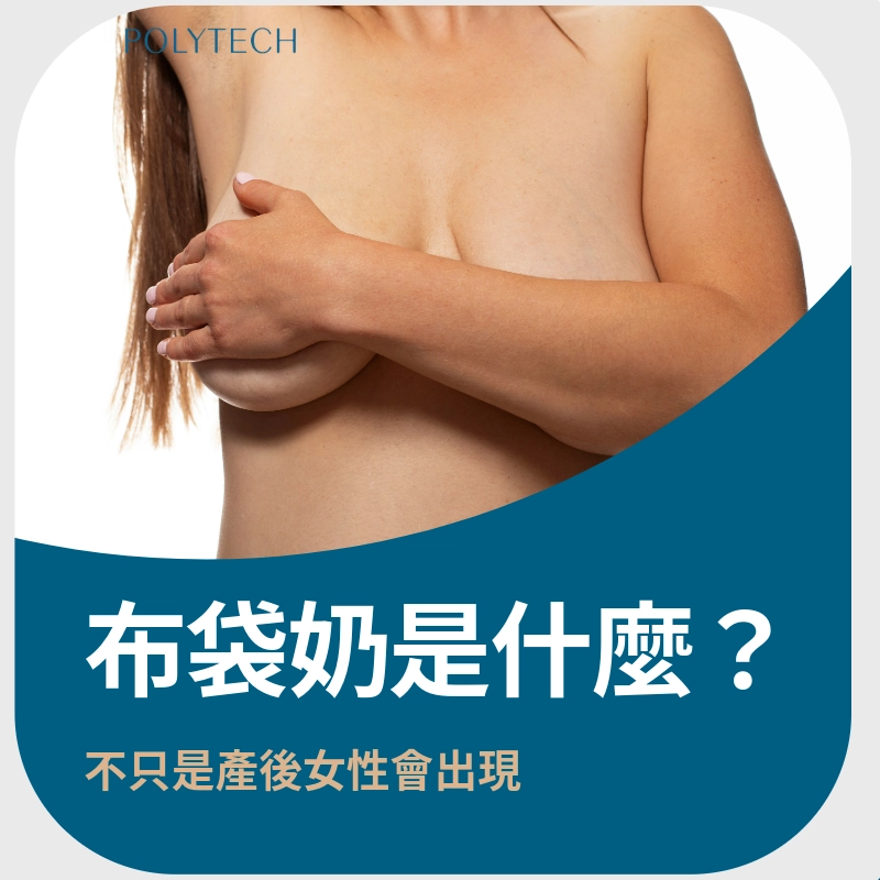 布袋奶是什麼?