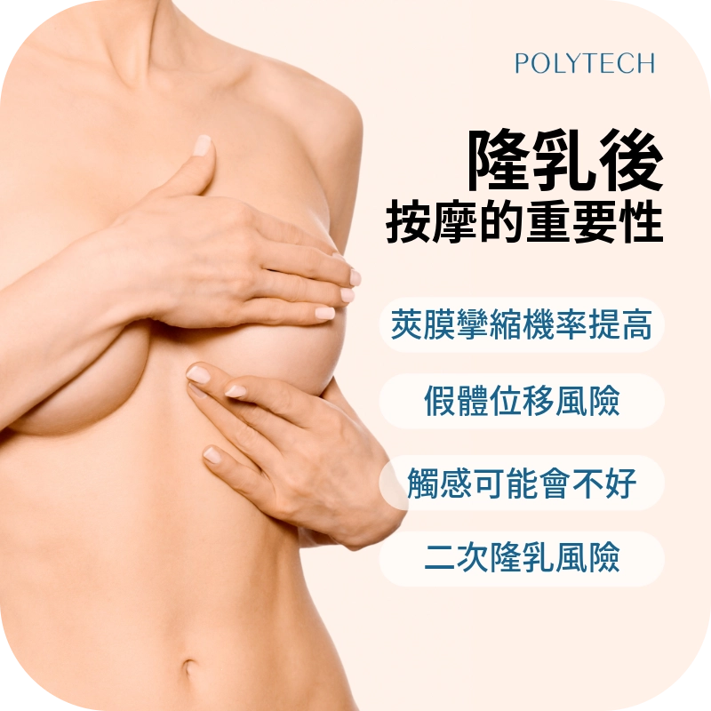 如果隆乳完不按摩會怎樣?