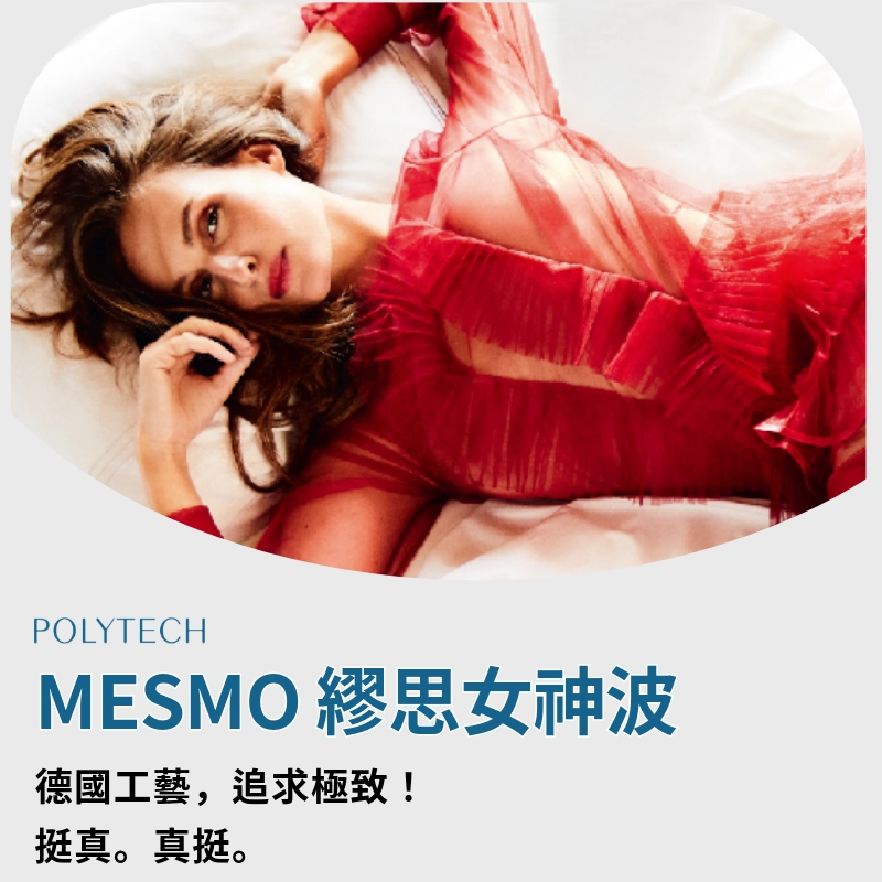 MESMO繆思女神波