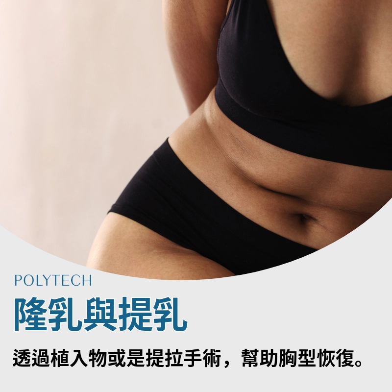 手術矯正:植入物與提拉術