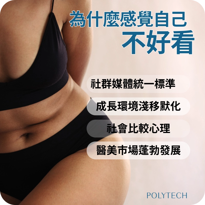 容貌焦慮成因
