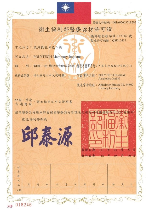 繆思女神 衛福部許可證