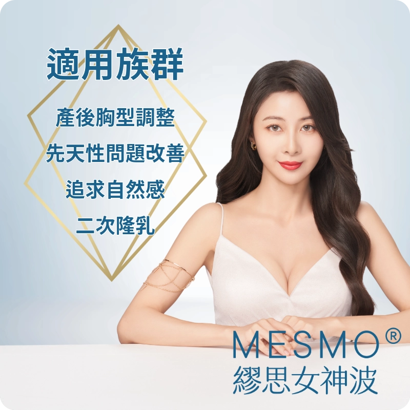 女神波 適用族群