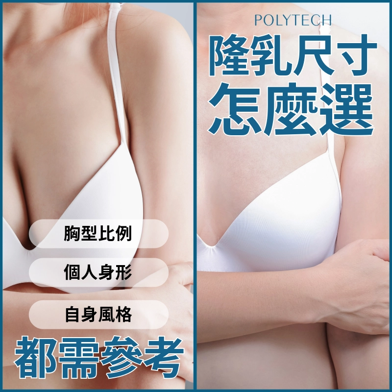 隆乳尺寸怎麼選