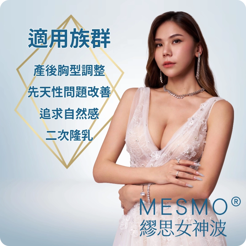 女神波 適用族群