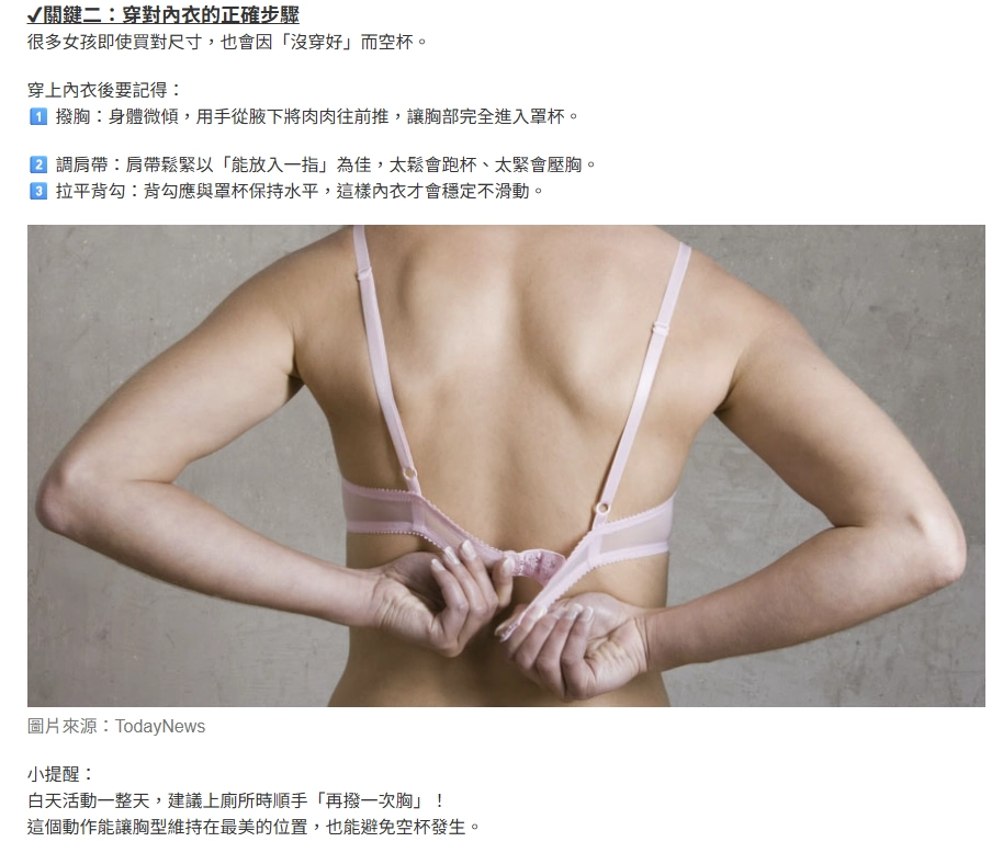 空杯　正確穿內衣