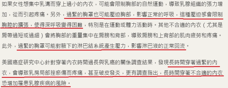 內衣太緊反而會阻礙血液循環