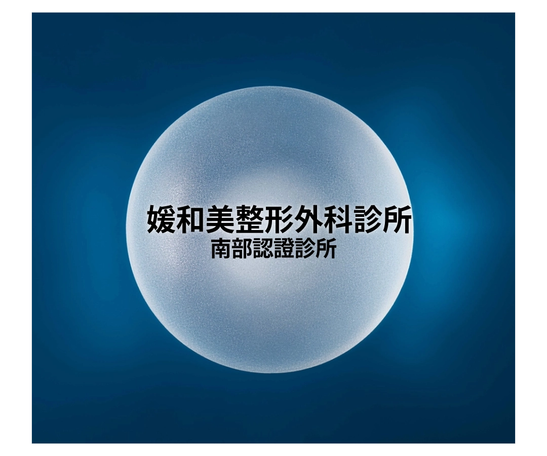 女神波認證診所|媛和美整形外科診所