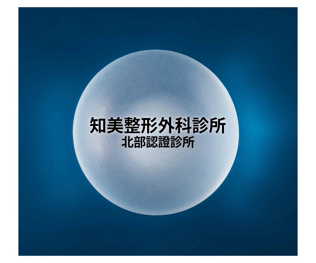 女神波認證診所|知美整形外科診所