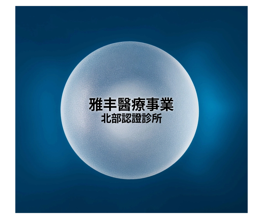 女神波認證診所|雅丰醫療事業