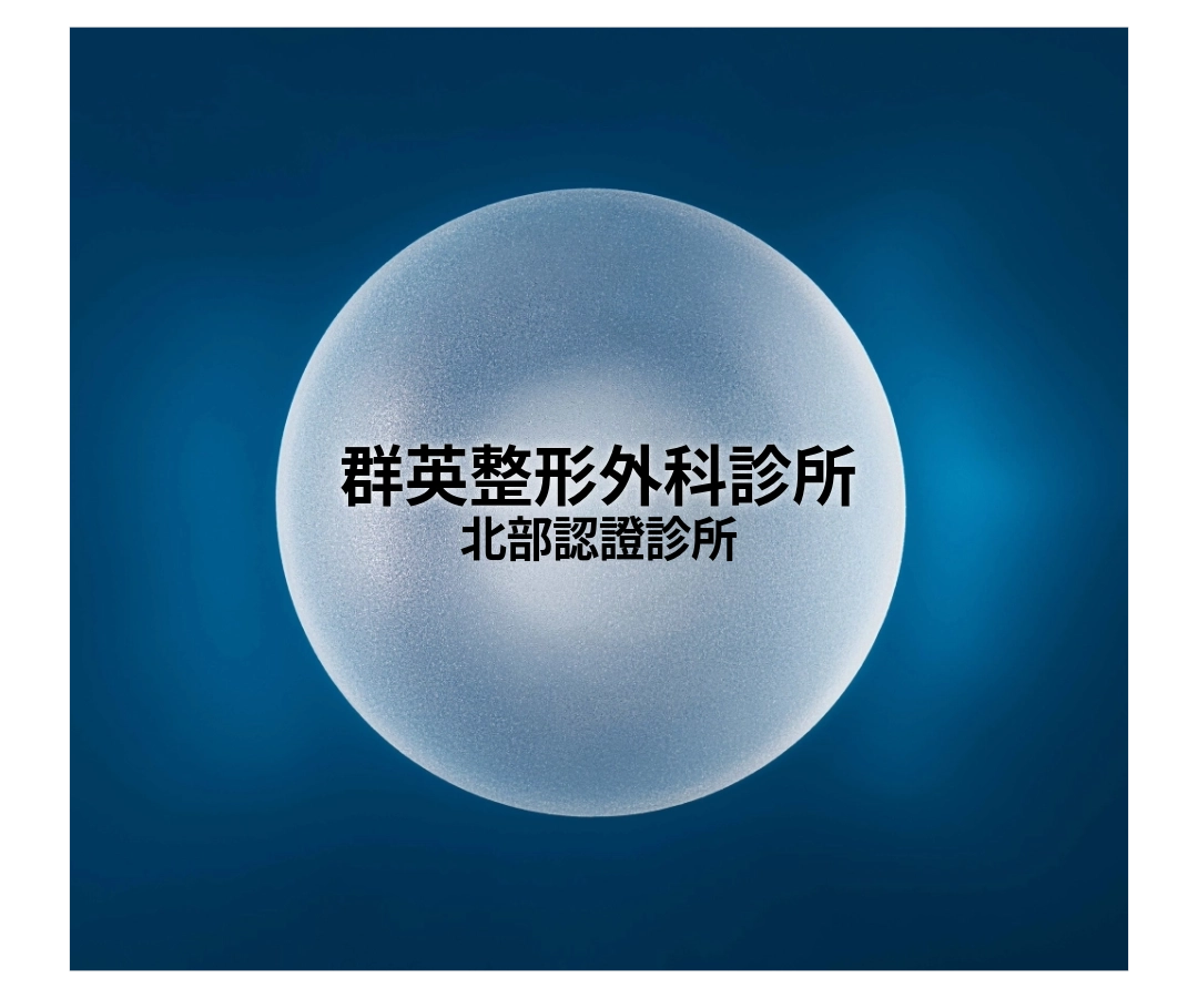 女神波認證診所|群英整形外科診所